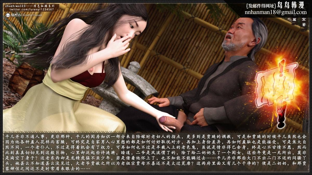 《[3D]风月宝鉴01》漫画 风月宝鉴之元春篇01