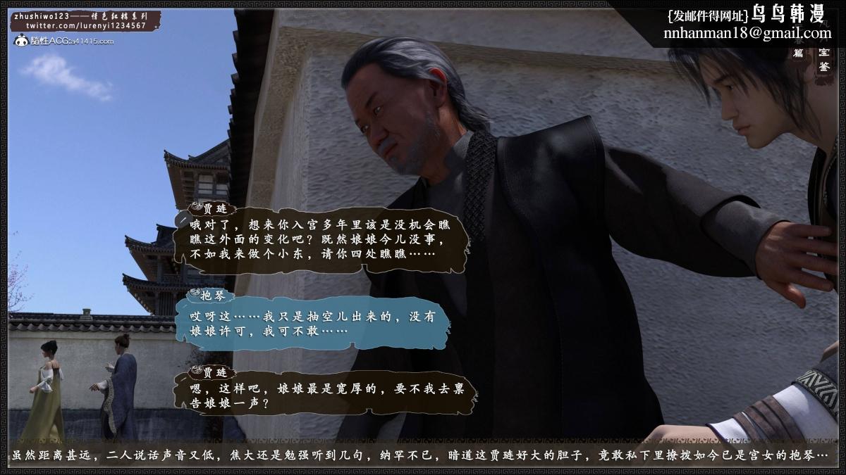 《[3D]风月宝鉴01》漫画 风月宝鉴之元春篇01