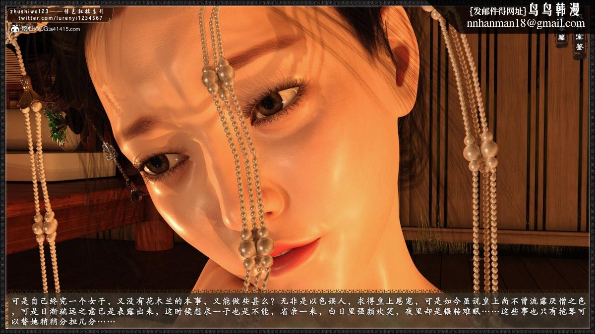 《[3D]风月宝鉴01》漫画 风月宝鉴之元春篇01
