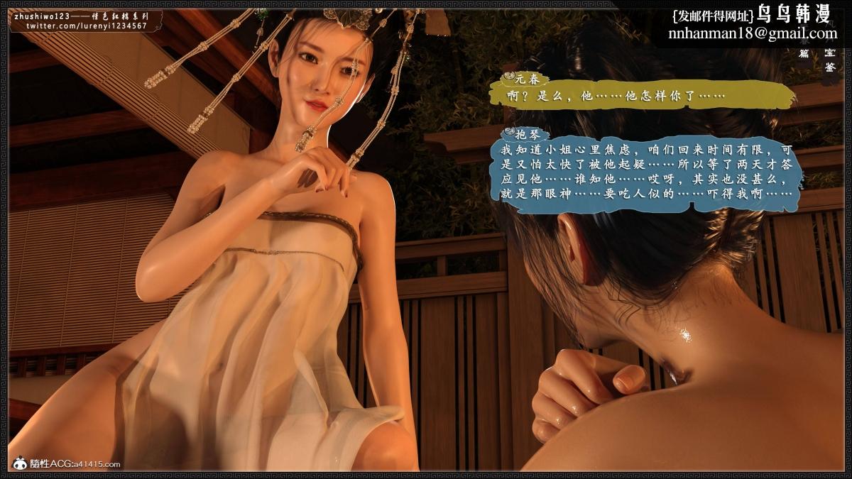 《[3D]风月宝鉴01》漫画 风月宝鉴之元春篇01