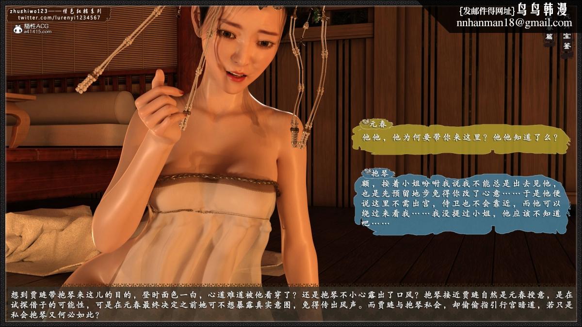 《[3D]风月宝鉴01》漫画 风月宝鉴之元春篇01