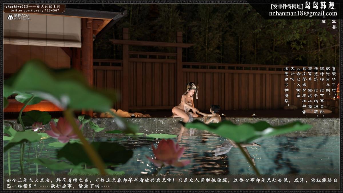 《[3D]风月宝鉴01》漫画 风月宝鉴之元春篇01