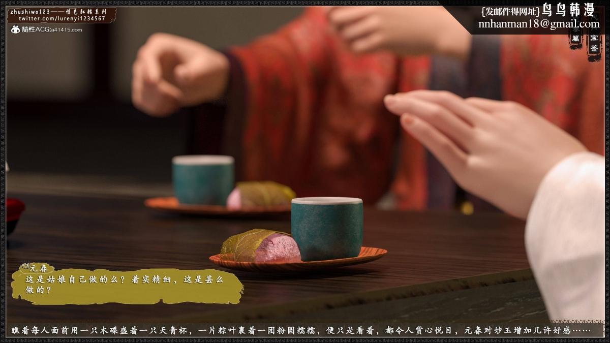 《[3D]风月宝鉴01》漫画 风月宝鉴之元春篇02