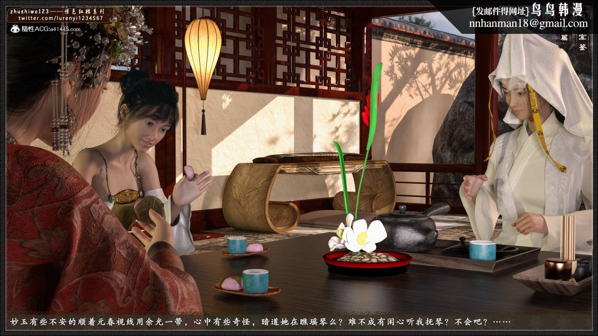 《[3D]风月宝鉴01》漫画 风月宝鉴之元春篇02