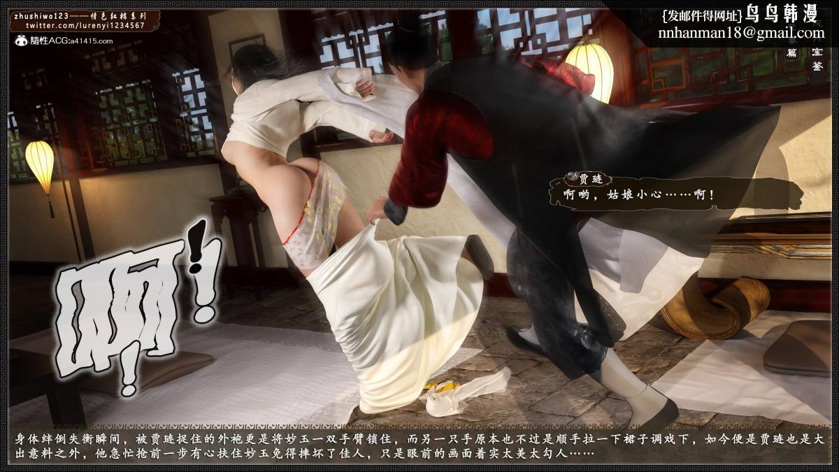 《[3D]风月宝鉴01》漫画 风月宝鉴之元春篇02