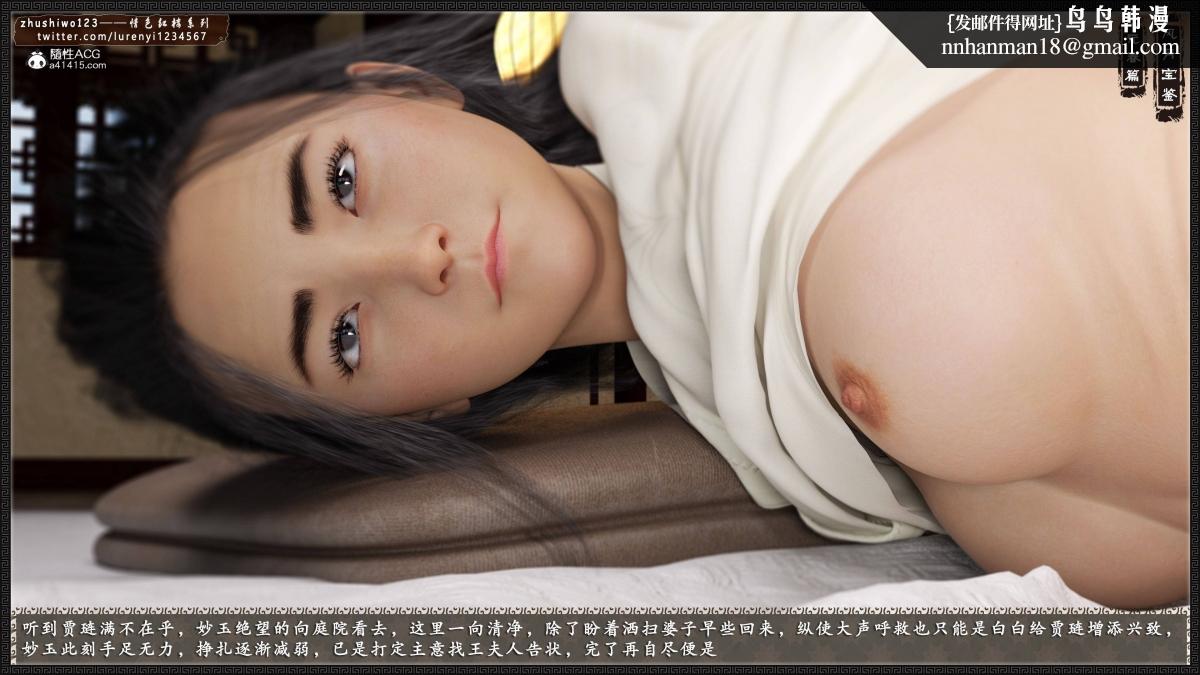 《[3D]风月宝鉴01》漫画 风月宝鉴之元春篇02