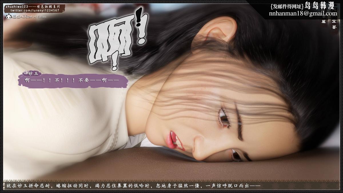 《[3D]风月宝鉴01》漫画 风月宝鉴之元春篇02