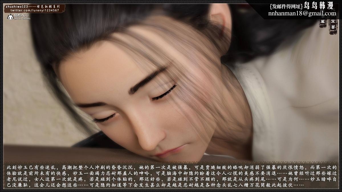 《[3D]风月宝鉴01》漫画 风月宝鉴之元春篇02