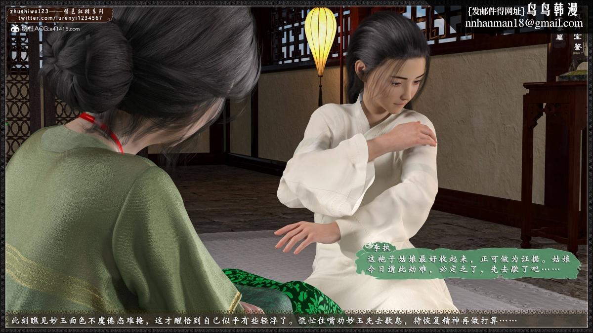 《[3D]风月宝鉴01》漫画 风月宝鉴之元春篇02