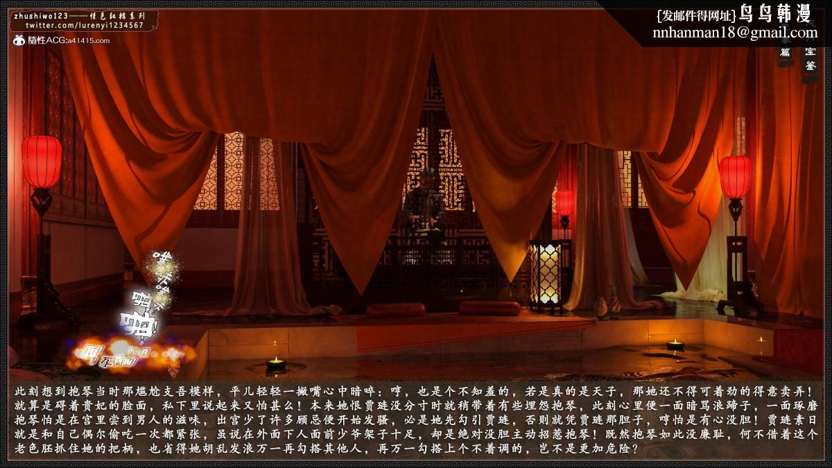 《[3D]风月宝鉴01》漫画 风月宝鉴之元春篇04