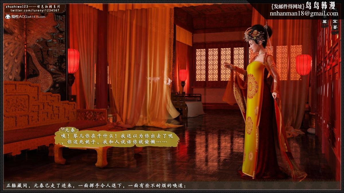 《[3D]风月宝鉴01》漫画 风月宝鉴之元春篇04