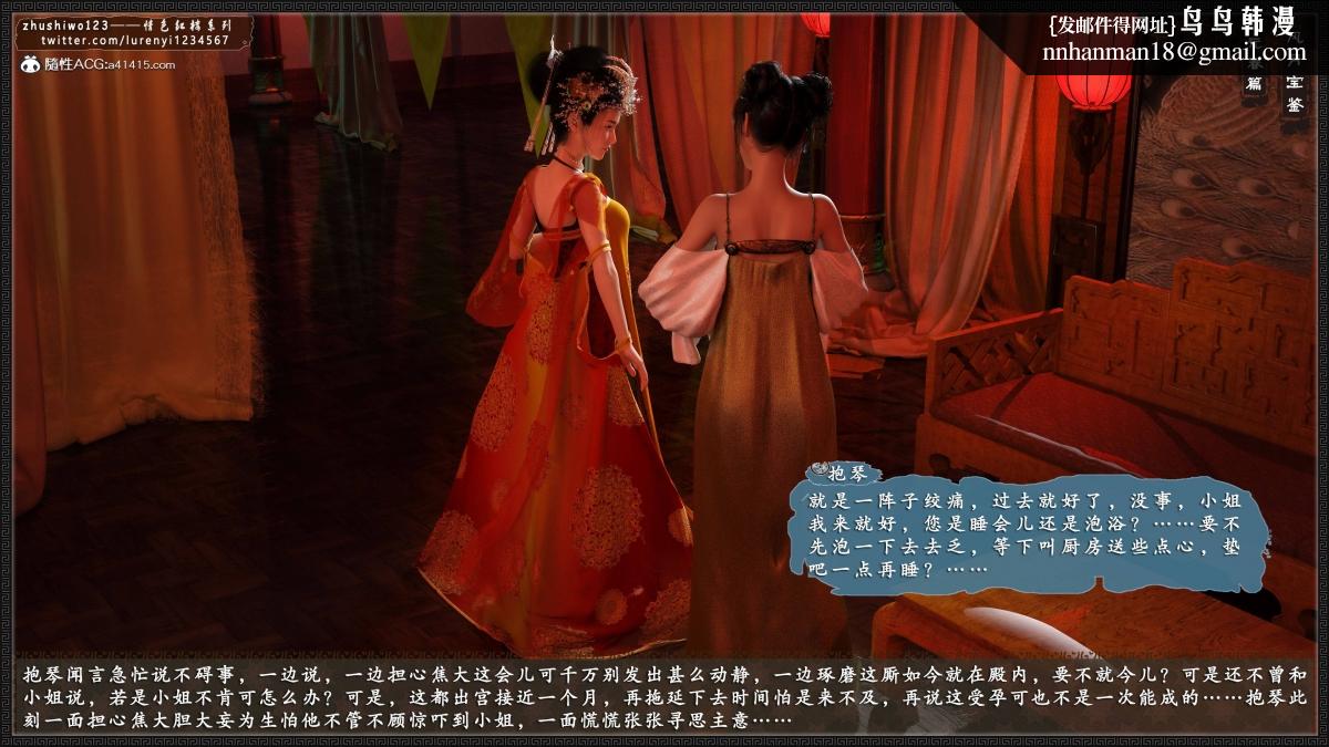 《[3D]风月宝鉴01》漫画 风月宝鉴之元春篇04