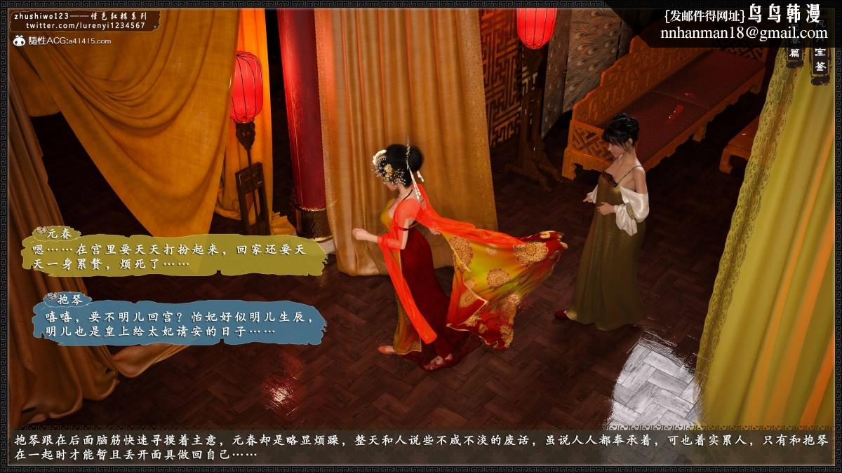 《[3D]风月宝鉴01》漫画 风月宝鉴之元春篇04