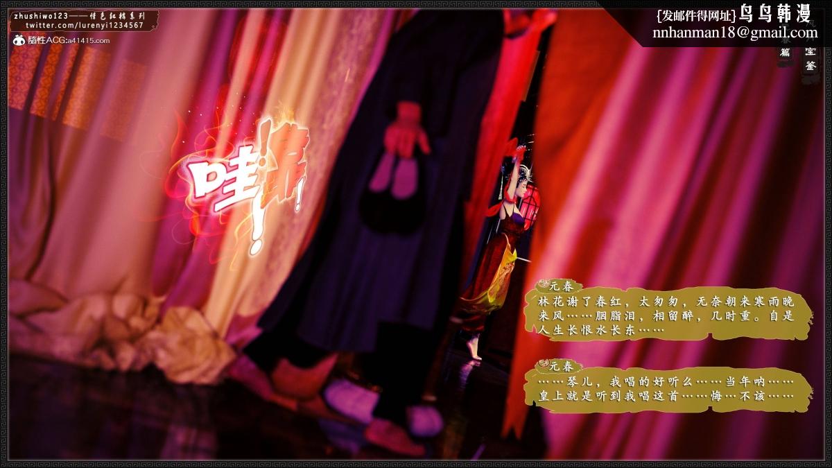 《[3D]风月宝鉴01》漫画 风月宝鉴之元春篇04