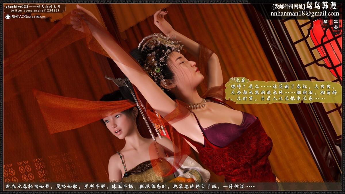《[3D]风月宝鉴01》漫画 风月宝鉴之元春篇04