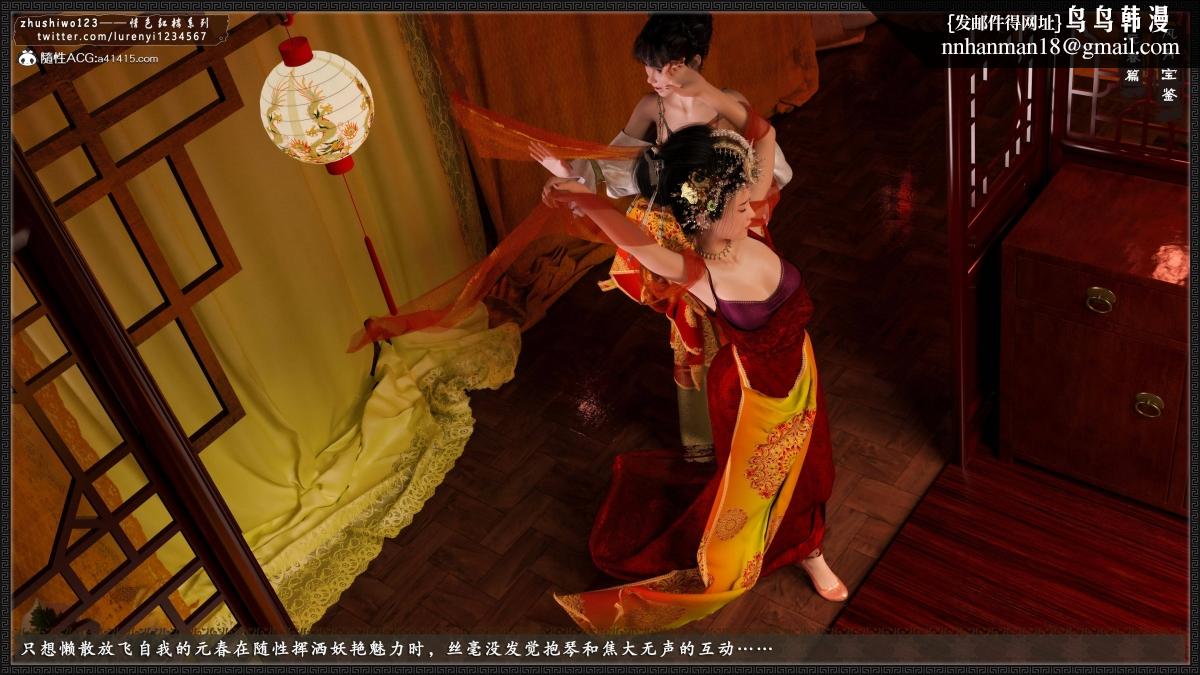 《[3D]风月宝鉴01》漫画 风月宝鉴之元春篇04
