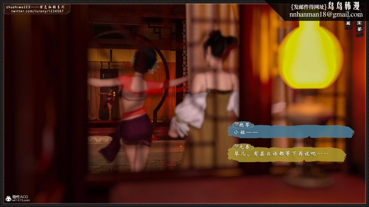 《[3D]风月宝鉴01》漫画 风月宝鉴之元春篇04