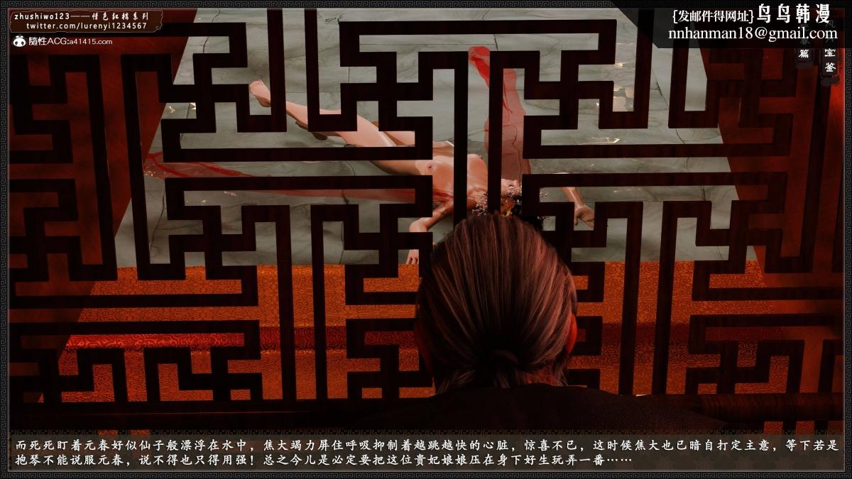《[3D]风月宝鉴01》漫画 风月宝鉴之元春篇04