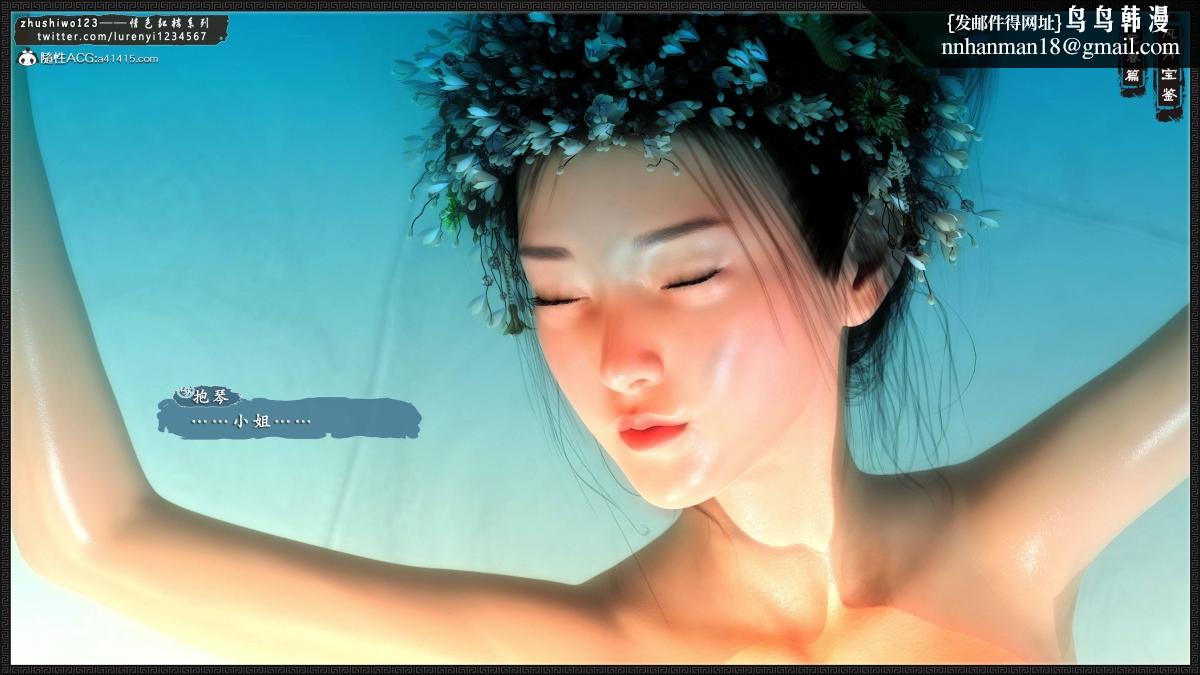 《[3D]风月宝鉴01》漫画 风月宝鉴之元春篇04