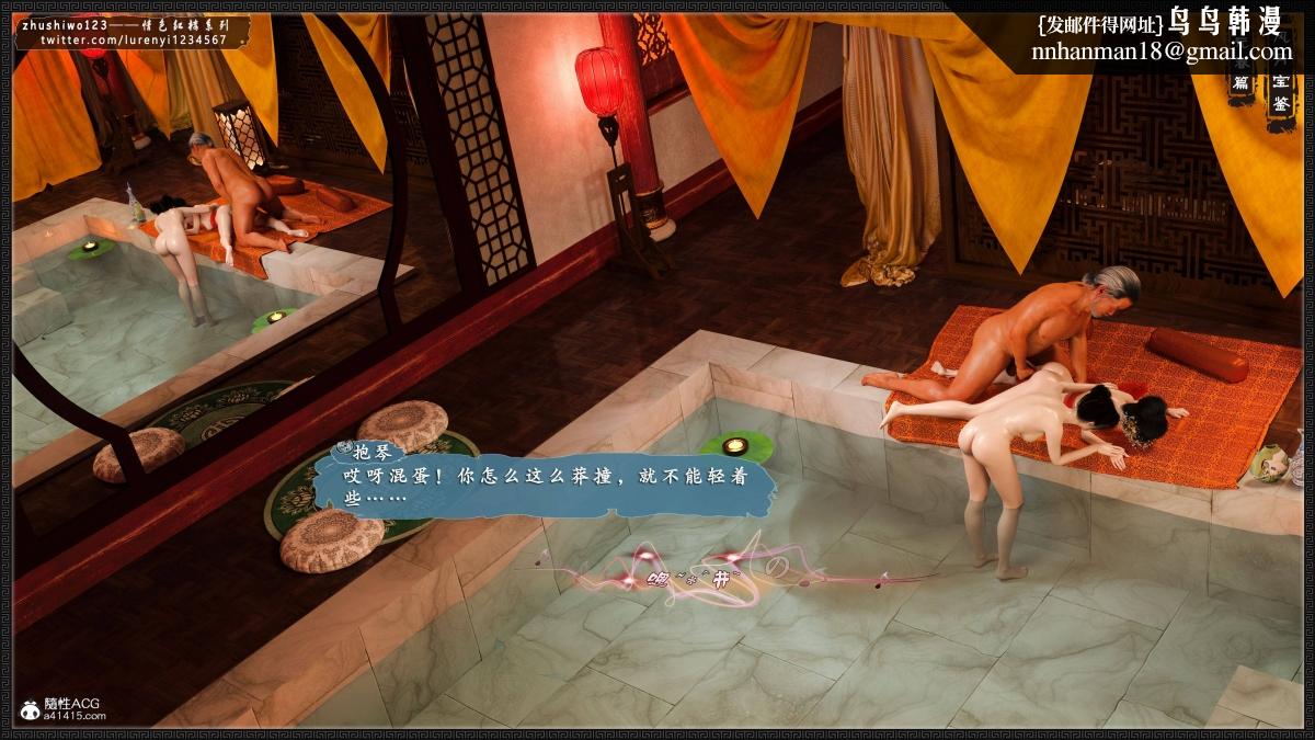 《[3D]风月宝鉴01》漫画 风月宝鉴之元春篇04