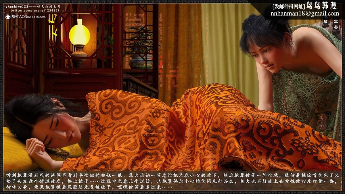 《[3D]风月宝鉴01》漫画 风月宝鉴之元春篇04