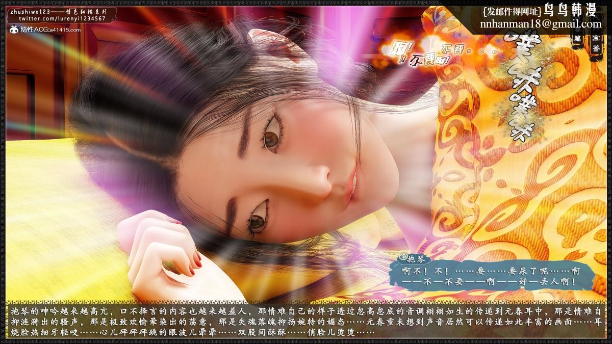 《[3D]风月宝鉴01》漫画 风月宝鉴之元春篇04