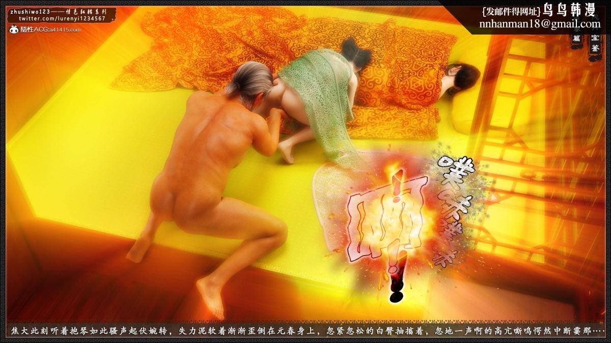 《[3D]风月宝鉴01》漫画 风月宝鉴之元春篇04