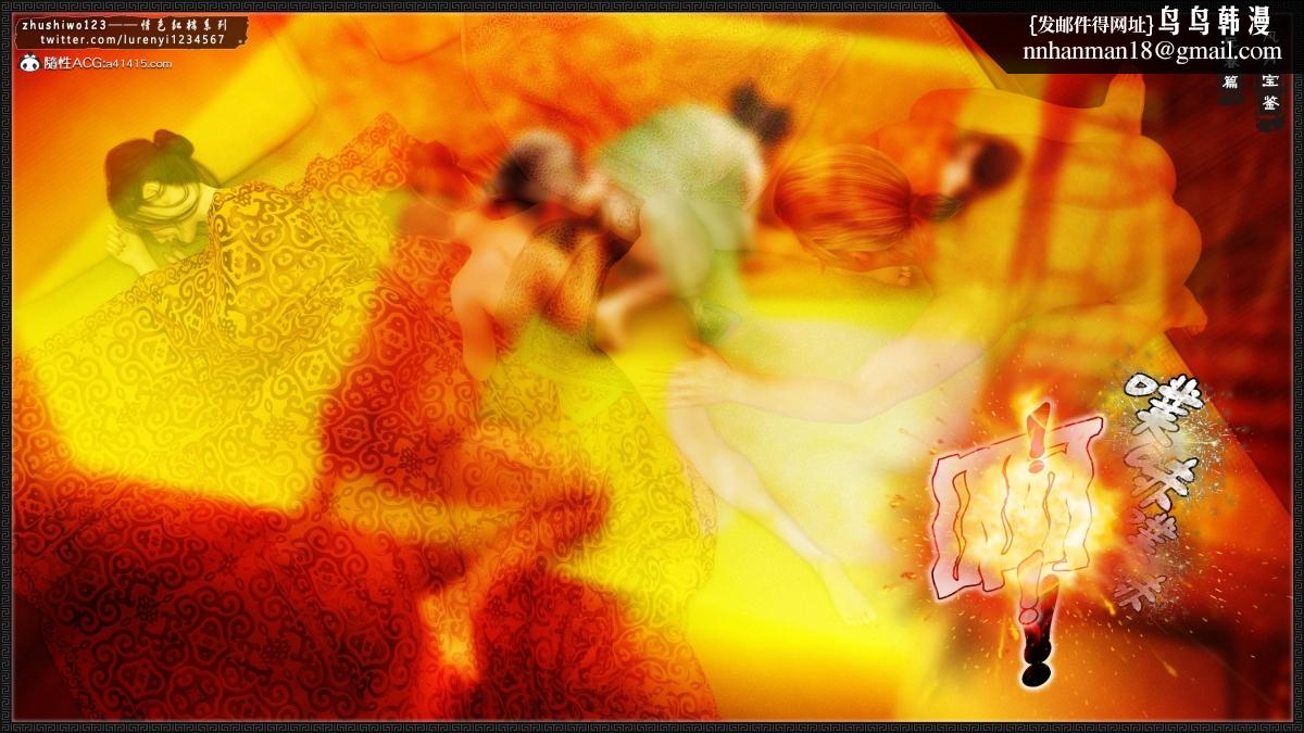 《[3D]风月宝鉴01》漫画 风月宝鉴之元春篇04