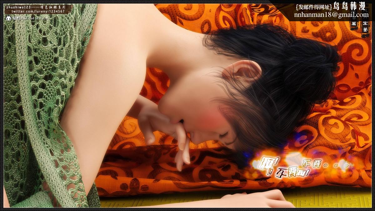 《[3D]风月宝鉴01》漫画 风月宝鉴之元春篇04