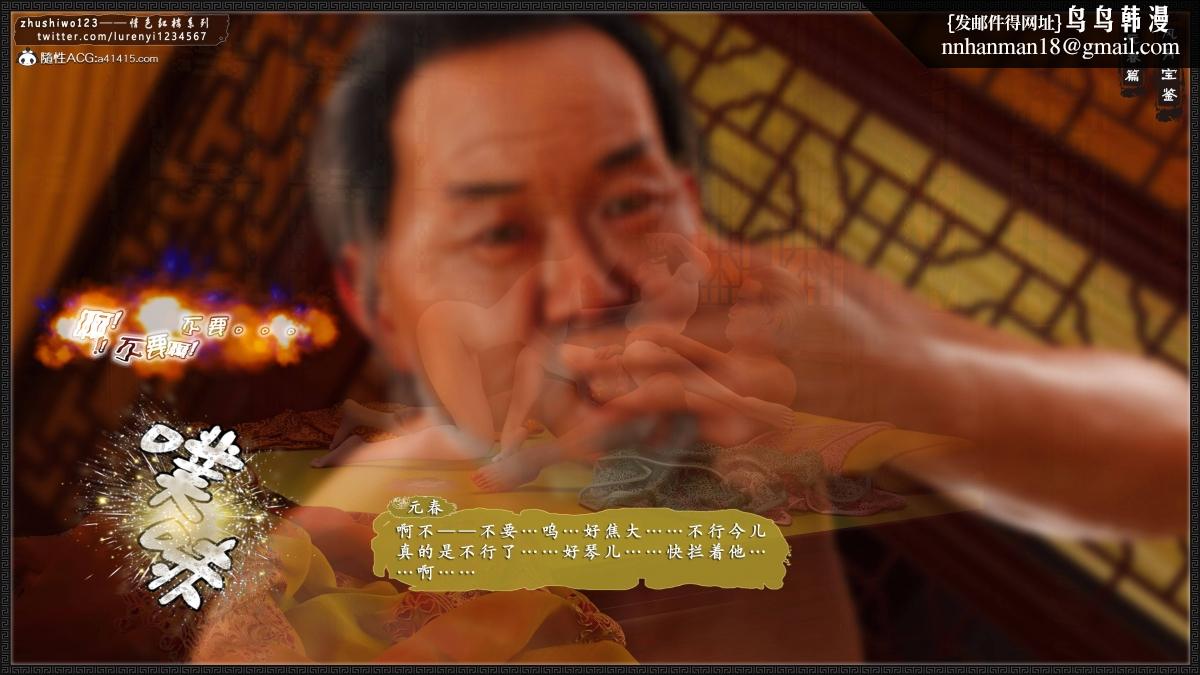 《[3D]风月宝鉴01》漫画 风月宝鉴之元春篇04