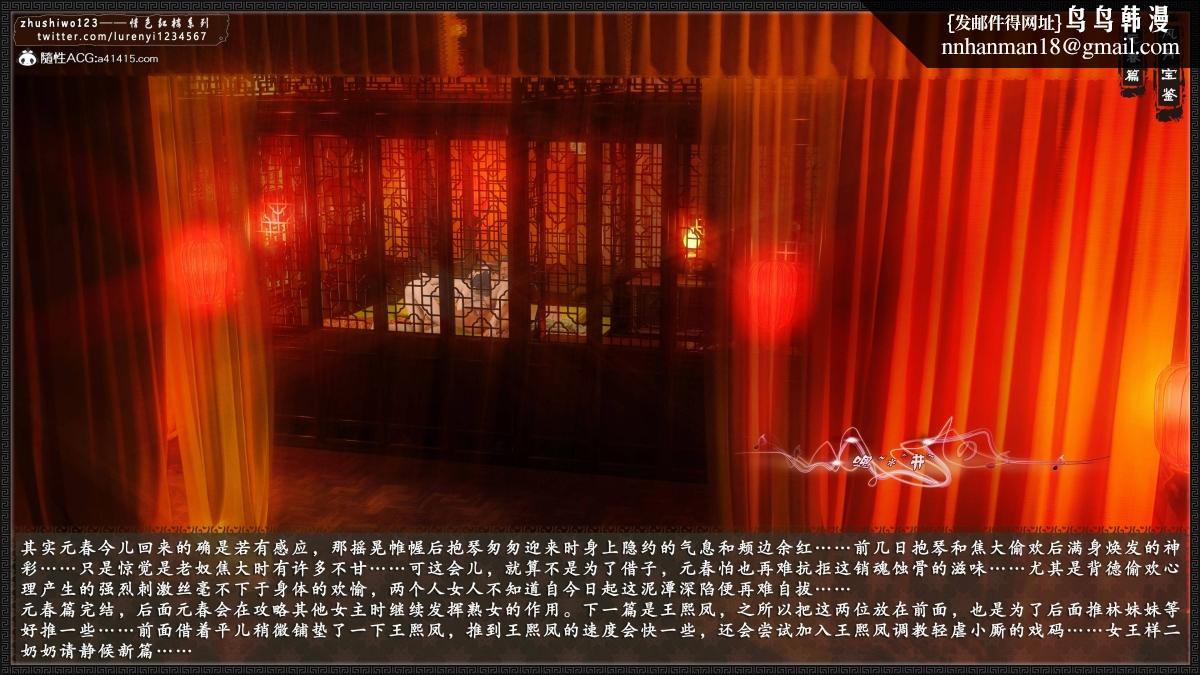 《[3D]风月宝鉴01》漫画 风月宝鉴之元春篇04