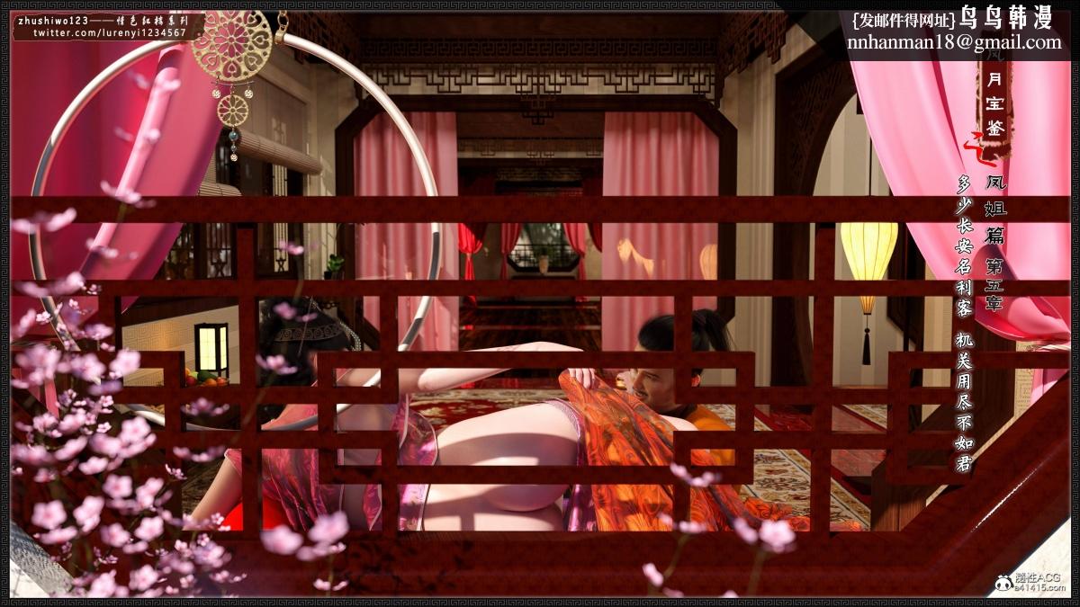《[3D]风月宝鉴01》漫画 风月宝鉴之凤姐篇05