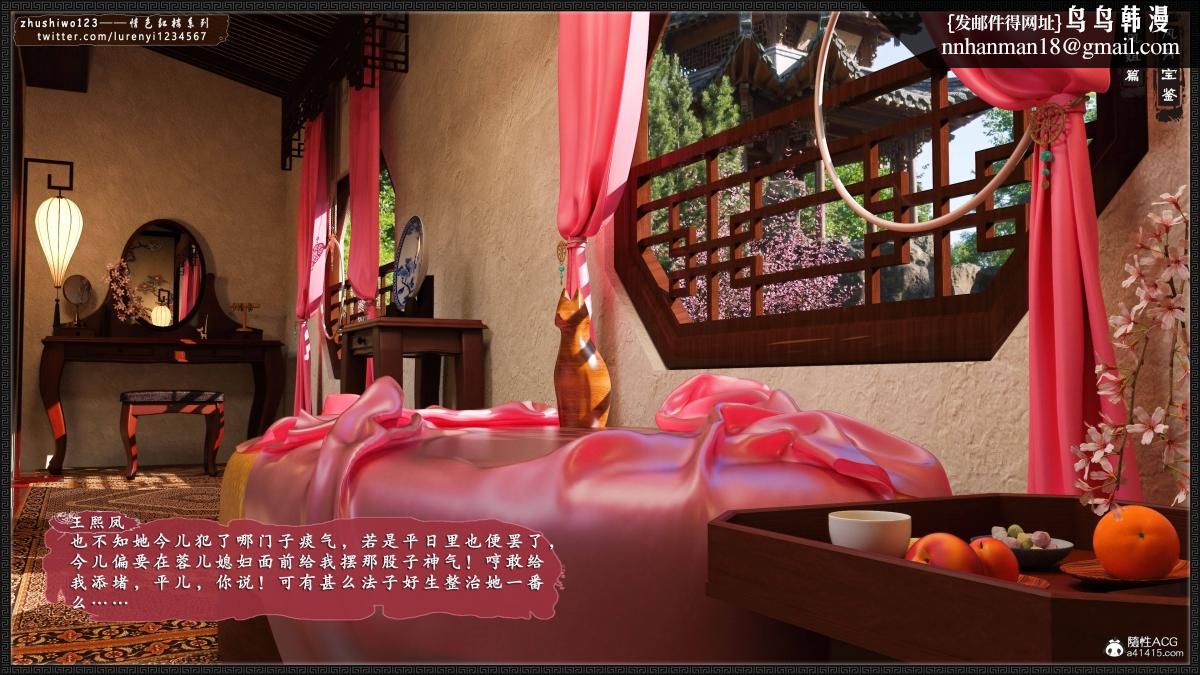 《[3D]风月宝鉴01》漫画 风月宝鉴之凤姐篇05