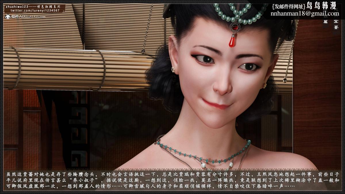 《[3D]风月宝鉴01》漫画 风月宝鉴之凤姐篇05