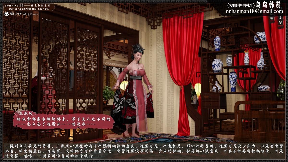 《[3D]风月宝鉴01》漫画 风月宝鉴之凤姐篇05