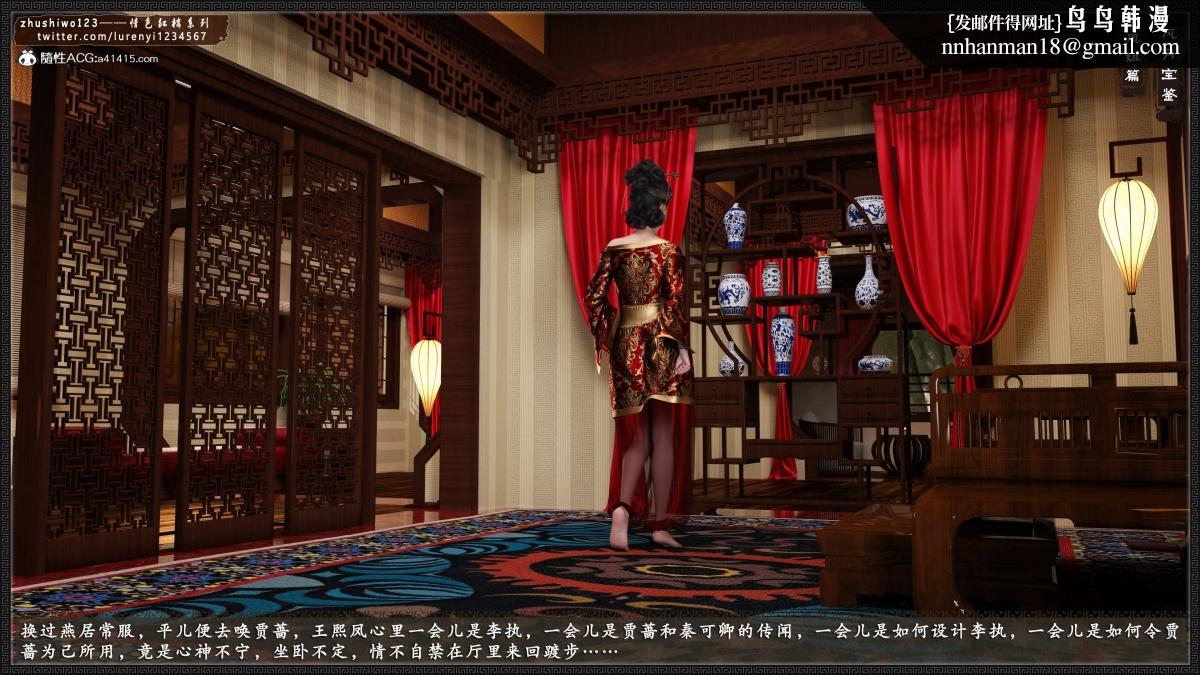 《[3D]风月宝鉴01》漫画 风月宝鉴之凤姐篇05