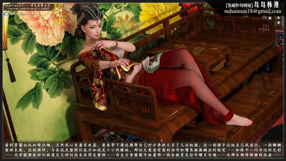 《[3D]风月宝鉴01》漫画 风月宝鉴之凤姐篇05