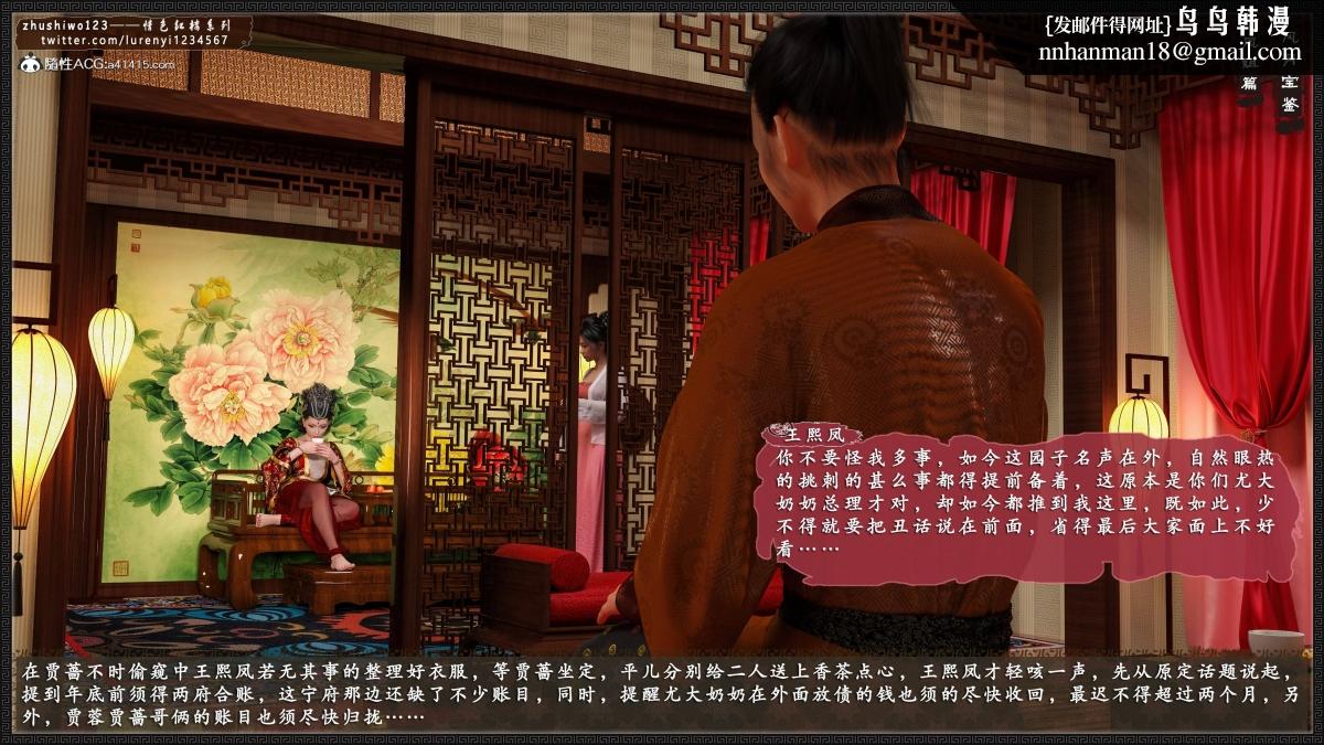 《[3D]风月宝鉴01》漫画 风月宝鉴之凤姐篇05