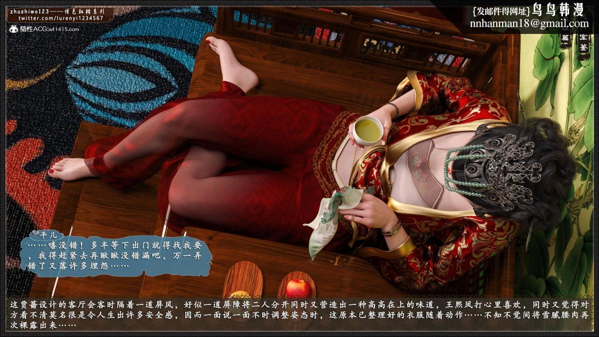 《[3D]风月宝鉴01》漫画 风月宝鉴之凤姐篇05