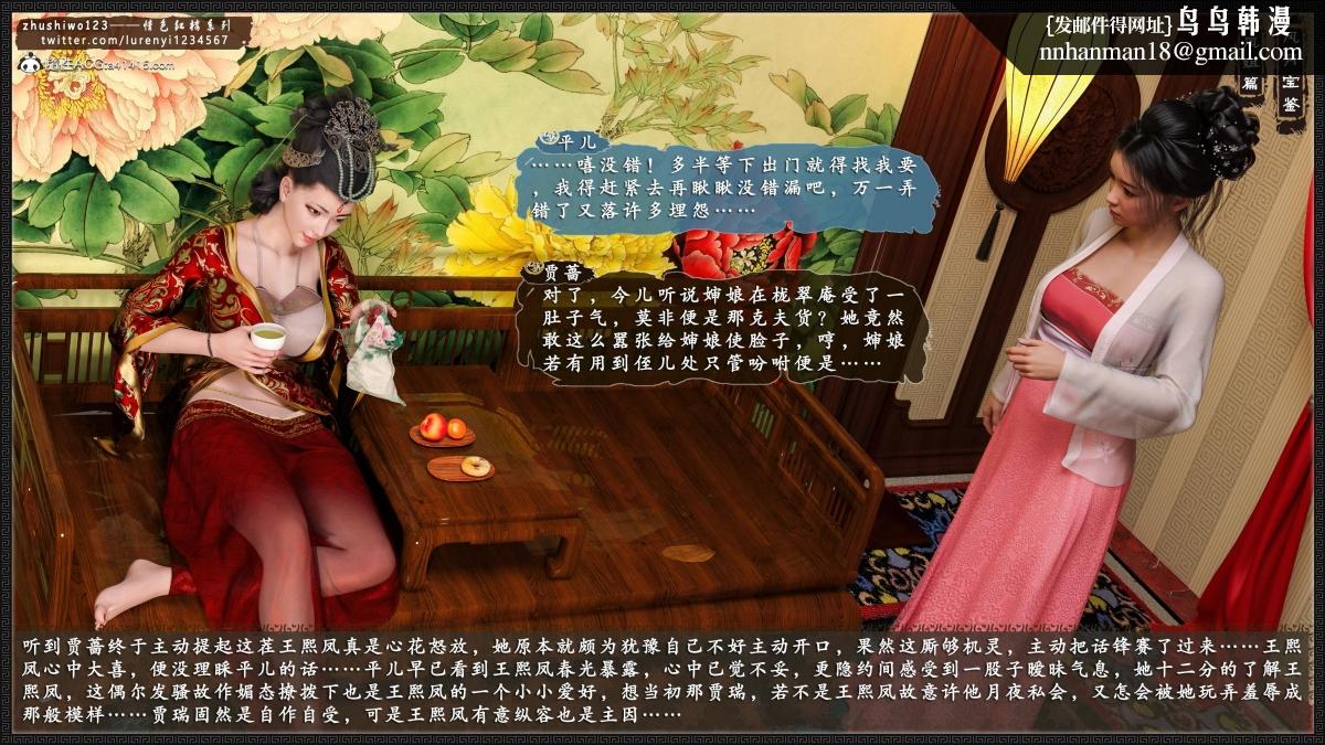 《[3D]风月宝鉴01》漫画 风月宝鉴之凤姐篇05