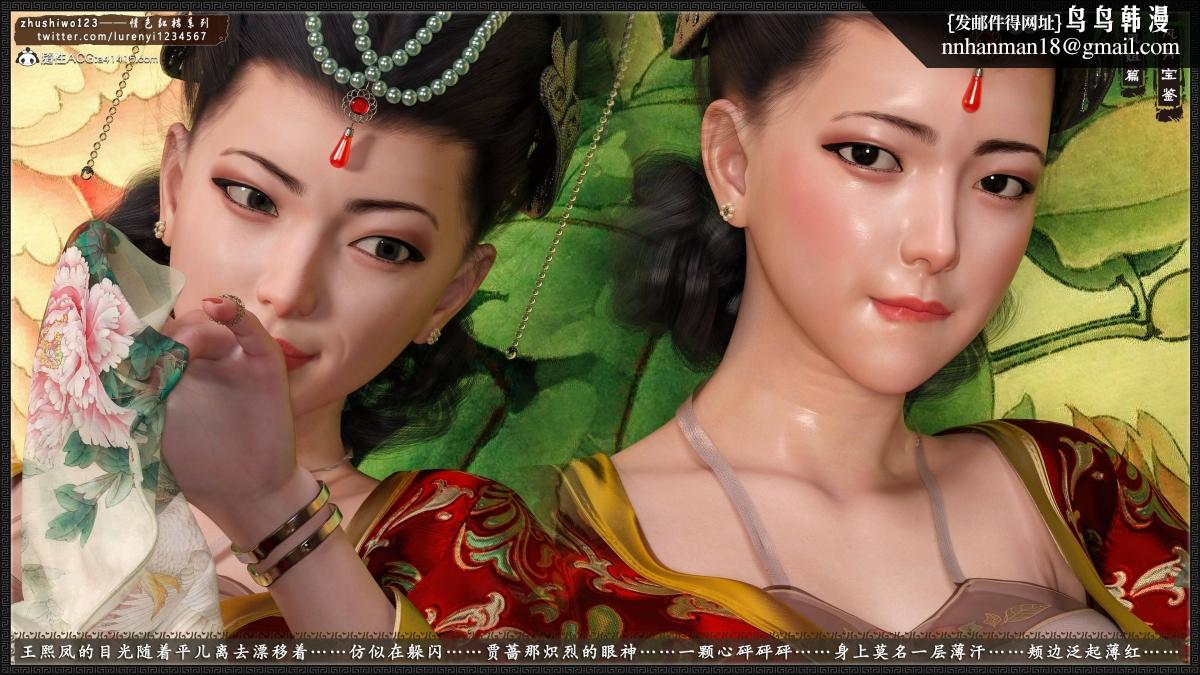 《[3D]风月宝鉴01》漫画 风月宝鉴之凤姐篇05