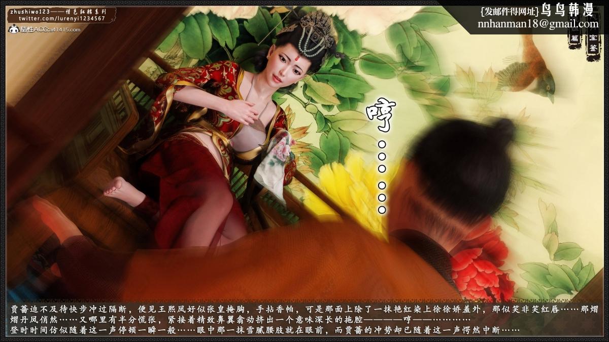 《[3D]风月宝鉴01》漫画 风月宝鉴之凤姐篇05