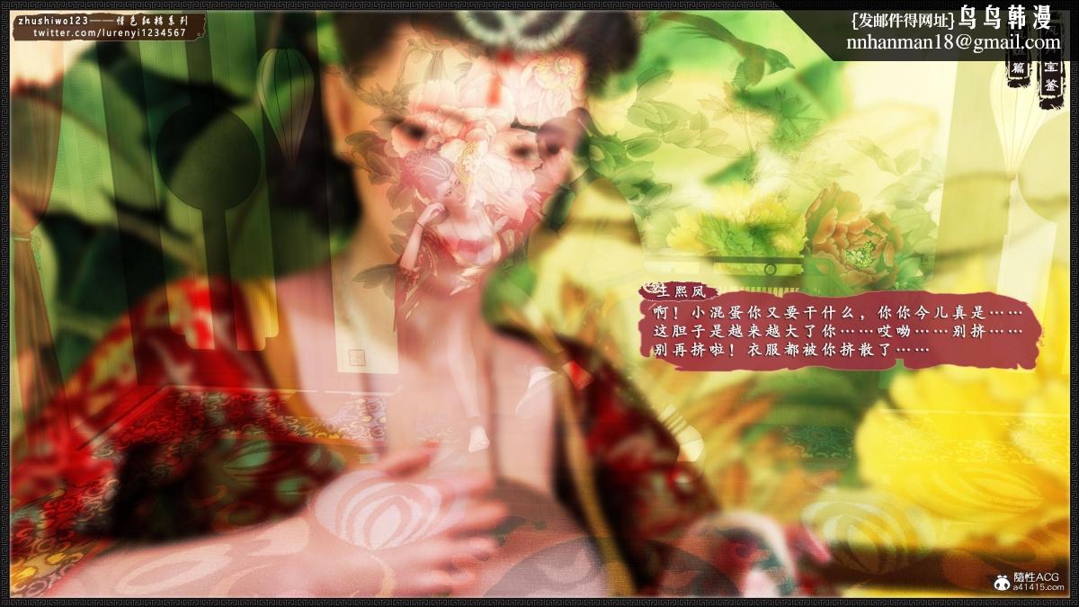 《[3D]风月宝鉴01》漫画 风月宝鉴之凤姐篇05