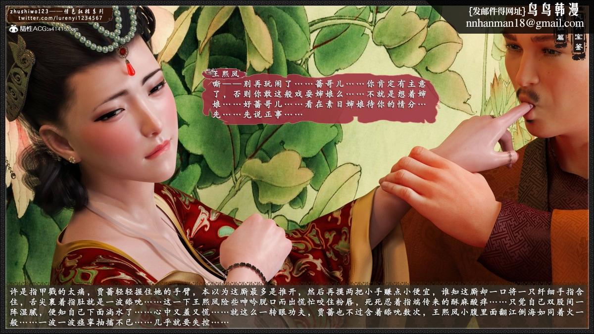 《[3D]风月宝鉴01》漫画 风月宝鉴之凤姐篇05