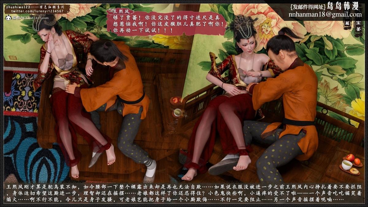 《[3D]风月宝鉴01》漫画 风月宝鉴之凤姐篇05
