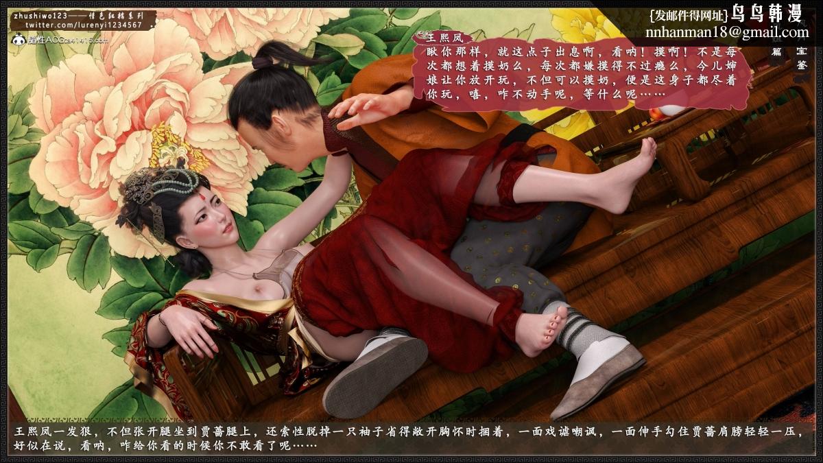 《[3D]风月宝鉴01》漫画 风月宝鉴之凤姐篇05