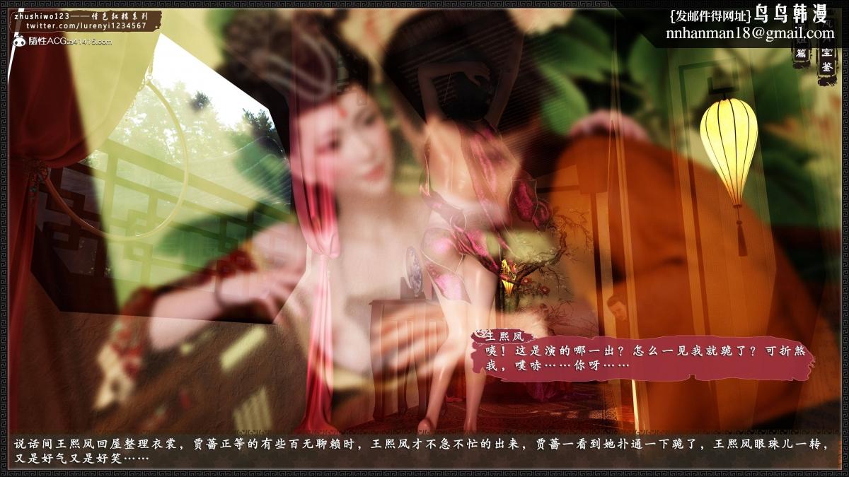 《[3D]风月宝鉴01》漫画 风月宝鉴之凤姐篇05