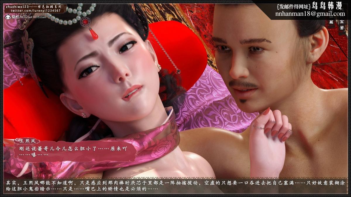 《[3D]风月宝鉴01》漫画 风月宝鉴之凤姐篇05