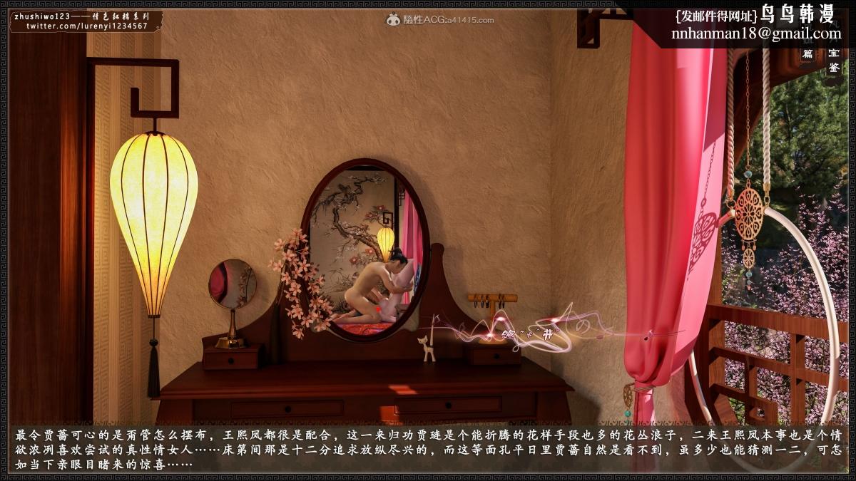 《[3D]风月宝鉴01》漫画 风月宝鉴之凤姐篇06