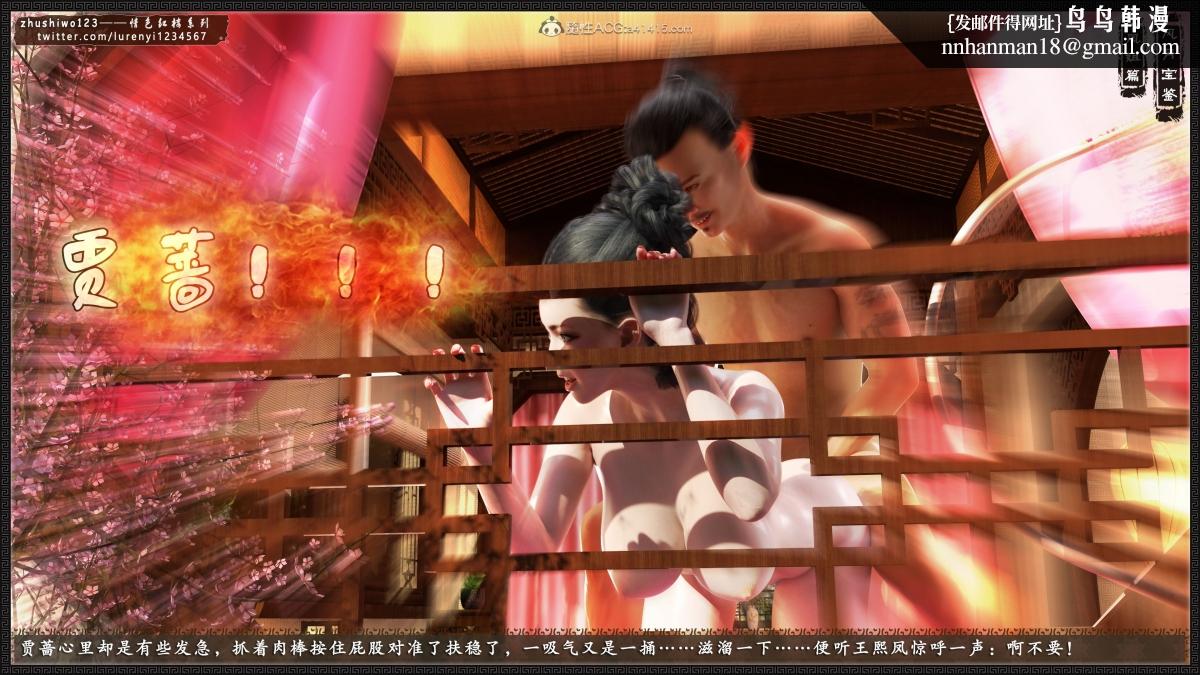 《[3D]风月宝鉴01》漫画 风月宝鉴之凤姐篇06
